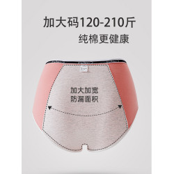 加大碼純棉生理內褲高腰女200斤胖mm姨媽防漏月經期高開叉不勒腿
