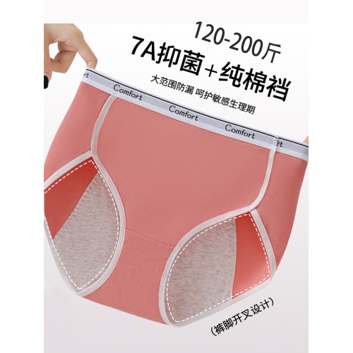 加大碼純棉生理內褲高腰女200斤胖mm姨媽防漏月經期高開叉不勒腿 加大碼純棉生理內褲高腰女200斤胖mm姨媽防漏月經期高開叉不勒腿