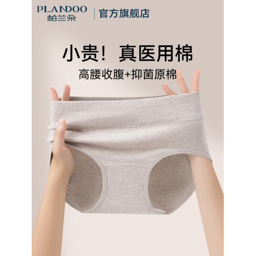 醫用棉內褲女士純棉抗菌全棉加長襠2025新款中高腰收腹女生三角褲 醫用棉內褲女士純棉抗菌全棉加長襠2025新款中高腰收腹女生三角褲