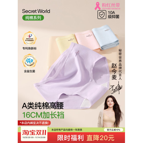 【趙今麥同款】高腰內褲女款純棉2025新款加長襠10A抗菌三角褲 【趙今麥同款】高腰內褲女款純棉2025新款加長襠10A抗菌三角褲