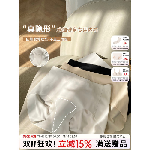 健身瑜珈無痕內褲女士冰絲三角褲防尲尬乳膠墊2025新款夏季薄款 健身瑜珈無痕內褲女士冰絲三角褲防尲尬乳膠墊2025新款夏季薄款