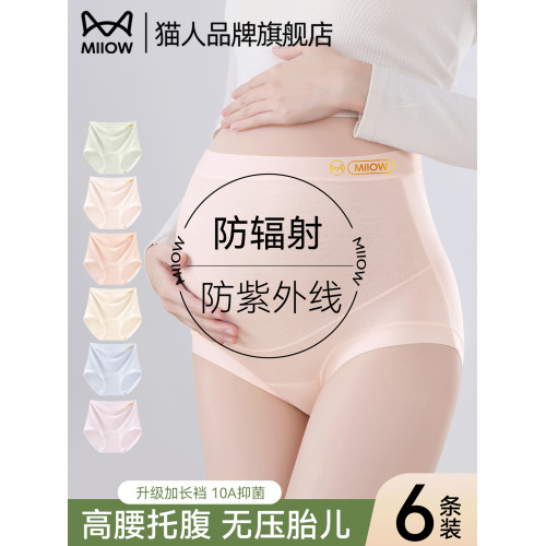 貓人孕婦內褲懷孕期專用純棉抑菌襠孕中晚期莫代爾高腰托腹三角褲 貓人孕婦內褲懷孕期專用純棉抑菌襠孕中晚期莫代爾高腰托腹三角褲