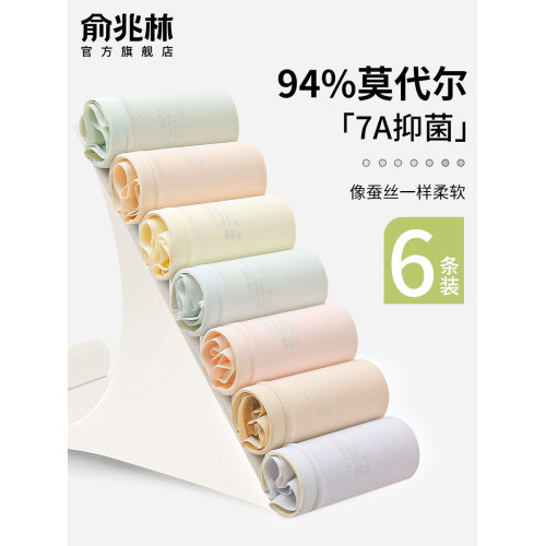 莫代爾內褲女生純棉全棉襠抗菌7A抑菌無痕中腰2025新款秋季三角褲 莫代爾內褲女生純棉全棉襠抗菌7A抑菌無痕中腰2025新款秋季三角褲