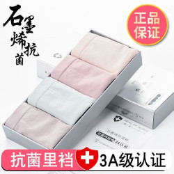 4條裝銀盒石墨烯導溼抑菌裸氨純棉檔透氣無痕少女士三角內褲