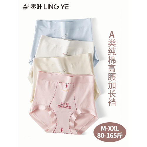 A類內褲女士純棉全棉7A抗菌加長襠收腹提臀無痕薄新款女生三角褲 A類內褲女士純棉全棉7A抗菌加長襠收腹提臀無痕薄新款女生三角褲