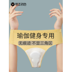草本初色瑜珈健身專用丁字內褲女無痕防駱駝趾乳膠墊防尲尬線t褲