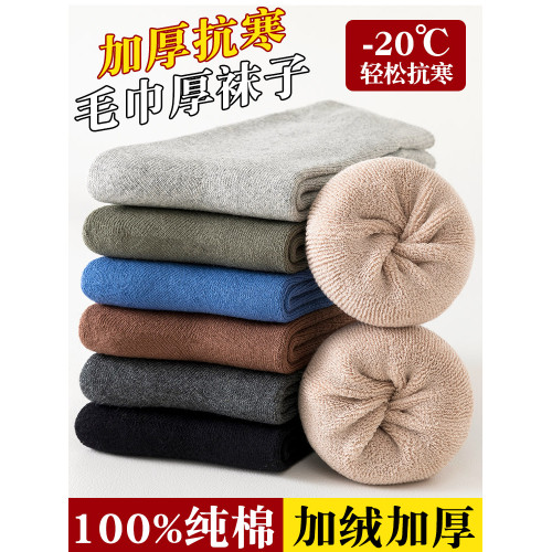 100%純棉秋冬季毛巾長襪子男加厚加絨保暖中筒睡眠睡覺毛圈雪地襪 100%純棉秋冬季毛巾長襪子男加厚加絨保暖中筒睡眠睡覺毛圈雪地襪