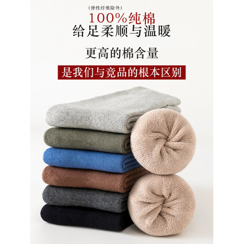 100%純棉秋冬季毛巾長襪子男加厚加絨保暖中筒睡眠睡覺毛圈雪地襪 100%純棉秋冬季毛巾長襪子男加厚加絨保暖中筒睡眠睡覺毛圈雪地襪