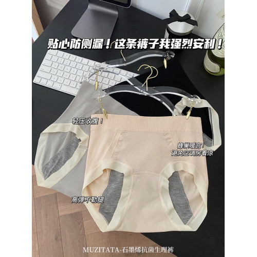 石墨烯抗菌生理期內褲女中高腰抗菌無痕月經防側漏姨媽例假衛生褲 石墨烯抗菌生理期內褲女中高腰抗菌無痕月經防側漏姨媽例假衛生褲