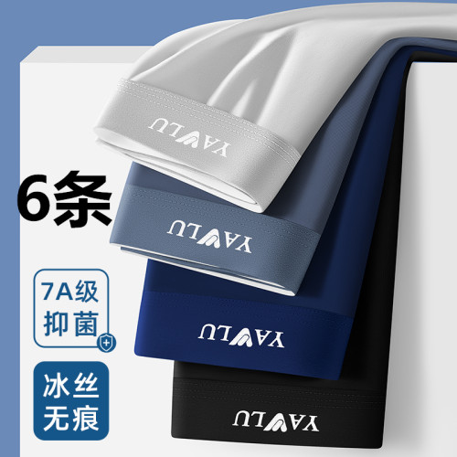 雅鹿石墨烯抗菌男士內褲男冰絲或純棉透氣平四角短內褲頭潮男生 雅鹿石墨烯抗菌男士內褲男冰絲或純棉透氣平四角短內褲頭潮男生