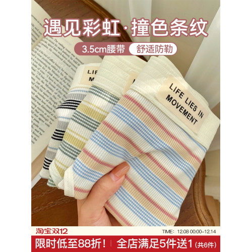 VV大碼內褲女生純棉內襠2025新款彩虹美式條紋透氣不夾臀三角短褲 VV大碼內褲女生純棉內襠2025新款彩虹美式條紋透氣不夾臀三角短褲