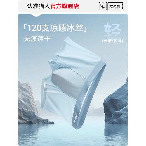 貓人男士內褲男生款冰絲無痕四角褲頭夏季運動透氣大碼平角短褲衩 貓人男士內褲男生款冰絲無痕四角褲頭夏季運動透氣大碼平角短褲衩