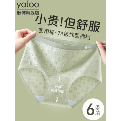 雅鹿純棉內褲女士2025夏季新款7a抗菌加長襠透氣女生無痕三角短褲 雅鹿純棉內褲女士2025夏季新款7a抗菌加長襠透氣女生無痕三角短褲