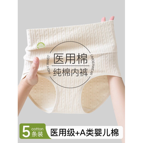 醫用棉內褲女士純棉抗菌全棉加長襠2024新款高腰收腹女生三角短褲 醫用棉內褲女士純棉抗菌全棉加長襠2024新款高腰收腹女生三角短褲