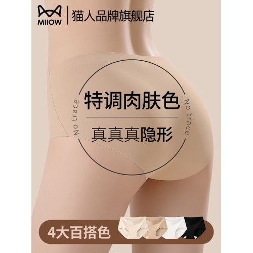 貓人無痕內褲女2025新款夏季薄款冰絲運動健身無痕隱形女生三角褲 貓人無痕內褲女2025新款夏季薄款冰絲運動健身無痕隱形女生三角褲