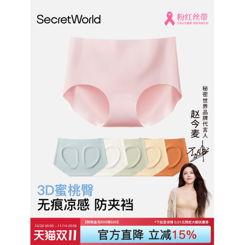 secretworld無痕內褲女冰絲涼感10A抗菌純棉襠中腰三角 secretworld無痕內褲女冰絲涼感10A抗菌純棉襠中腰三角