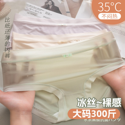 女士內褲夏季超薄冰絲大碼胖mm無痕裸感面膜褲中腰三角短褲大彈力 女士內褲夏季超薄冰絲大碼胖mm無痕裸感面膜褲中腰三角短褲大彈力