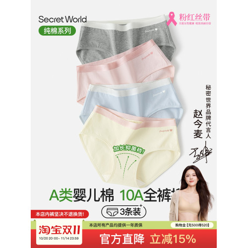secretworld內褲女款純棉2025新款A類嬰兒棉10A抑菌襠三角短褲
