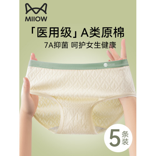 貓人內褲女生純棉全棉抗菌襠無痕A類醫用級中腰三角短褲2025新款 貓人內褲女生純棉全棉抗菌襠無痕A類醫用級中腰三角短褲2025新款