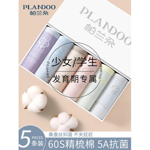 髮育期少女生內褲純棉全棉抗菌襠女大童青春期初高中學生三角短褲 髮育期少女生內褲純棉全棉抗菌襠女大童青春期初高中學生三角短褲