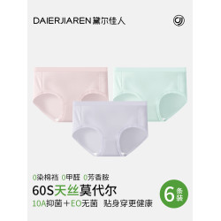 黛爾佳人莫代爾內褲女生純棉10A全棉襠2025新款無痕薄款三角短褲