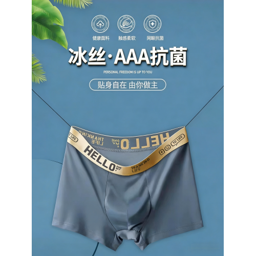 唯佰芙新款男內褲冰絲石墨烯抑菌薄款透氣平四角短褲頭成人學生