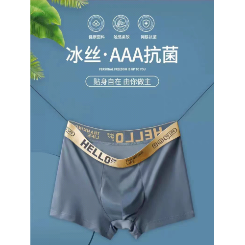 北稻人新款男士內褲男冰絲石墨烯抗菌薄平四角短內褲頭成人學生