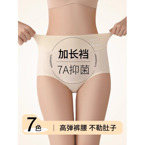高腰收腹內褲女士純棉2025新款7a級抑菌加長內襠大碼少女生三角褲 高腰收腹內褲女士純棉2025新款7a級抑菌加長內襠大碼少女生三角褲