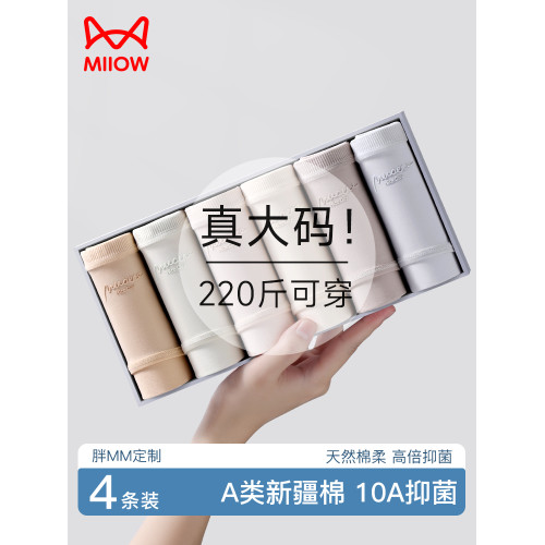 貓人大碼內褲女士純棉襠2025新款加肥加大220斤胖MM女生三角褲HJ 貓人大碼內褲女士純棉襠2025新款加肥加大220斤胖MM女生三角褲HJ