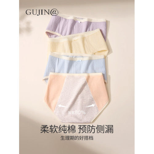 古今@生理內褲女士純棉抑菌襠月經期專用防側漏姨媽褲2025夏新款 古今@生理內褲女士純棉抑菌襠月經期專用防側漏姨媽褲2025夏新款