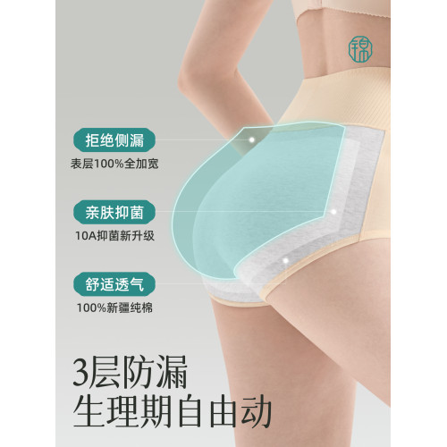 錦度生理褲內褲女月經期專用全加寬防漏純棉抑菌加長襠安全姨媽褲 錦度生理褲內褲女月經期專用全加寬防漏純棉抑菌加長襠安全姨媽褲