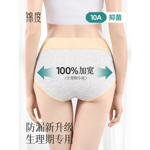 錦度生理褲內褲女月經期專用全加寬防漏純棉抑菌加長襠安全姨媽褲 錦度生理褲內褲女月經期專用全加寬防漏純棉抑菌加長襠安全姨媽褲