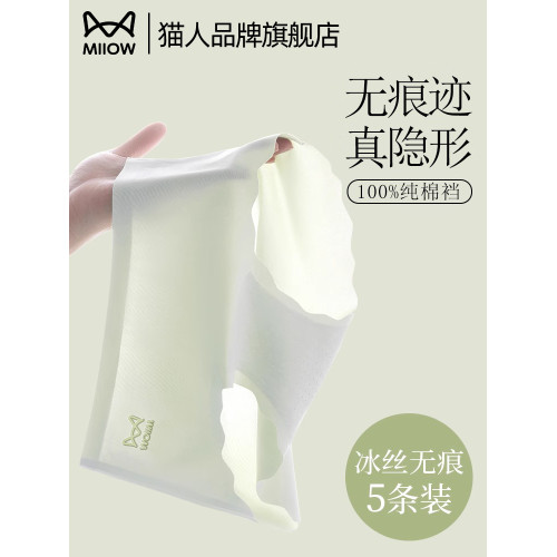 貓人無痕內褲女不夾屁屁不卡襠2025新款冰絲抗菌三角短褲夏季薄款