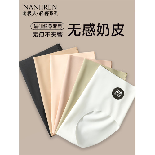 南極人無痕內褲女士不夾臀加長抗菌襠冰絲薄款女生瑜珈健身三角褲 南極人無痕內褲女士不夾臀加長抗菌襠冰絲薄款女生瑜珈健身三角褲