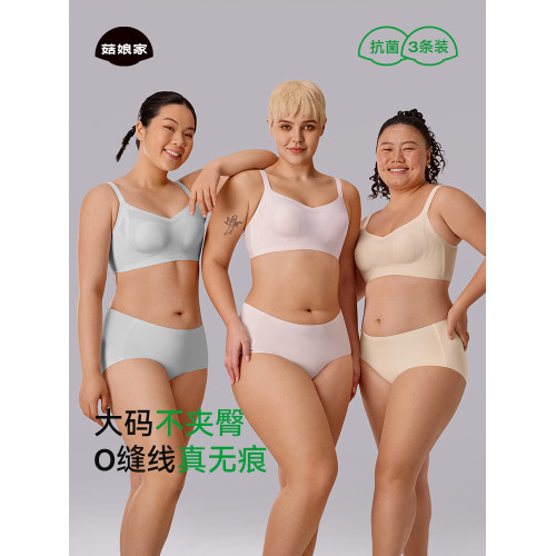 菇娘家無痕內褲女生純棉胖mm大碼7A級抗菌加長襠女士冰絲三角褲 菇娘家無痕內褲女生純棉胖mm大碼7A級抗菌加長襠女士冰絲三角褲