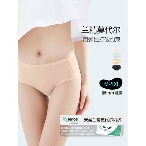 莫代爾內褲女性感中腰大碼收腹束腰200斤胖mm冰絲無痕透氣三角褲 莫代爾內褲女性感中腰大碼收腹束腰200斤胖mm冰絲無痕透氣三角褲