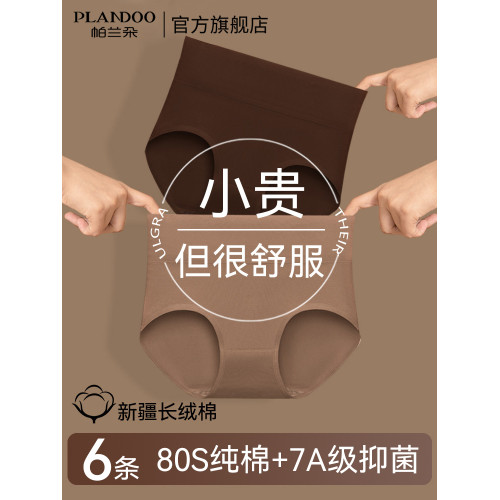 帕蘭朵高腰收腹內褲女款純棉透氣大碼2025新款全棉襠女士三角短褲 帕蘭朵高腰收腹內褲女款純棉透氣大碼2025新款全棉襠女士三角短褲