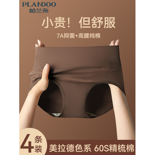 帕蘭朵高腰收腹內褲女款純棉透氣大碼2025新款全棉襠女士三角短褲 帕蘭朵高腰收腹內褲女款純棉透氣大碼2025新款全棉襠女士三角短褲