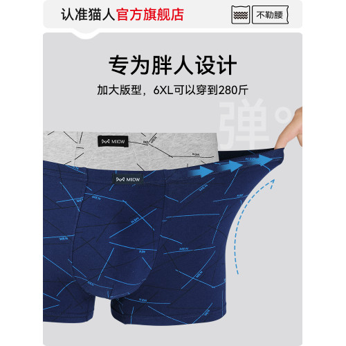 貓人大碼男士內褲男款純棉加肥大加男生胖子平角短褲頭肥佬四角褲 貓人大碼男士內褲男款純棉加肥大加男生胖子平角短褲頭肥佬四角褲