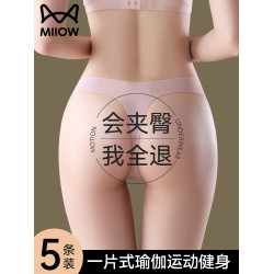 貓人無痕內褲女生瑜珈丁字褲2025新款性感隱形運動健身不夾臀冰絲