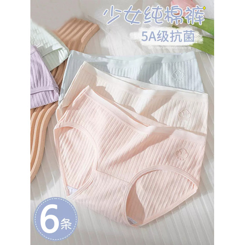【雲朵少女】純棉內褲女無痕100%全棉襠抗菌女士純棉學生透氣短褲 【雲朵少女】純棉內褲女無痕100%全棉襠抗菌女士純棉學生透氣短褲
