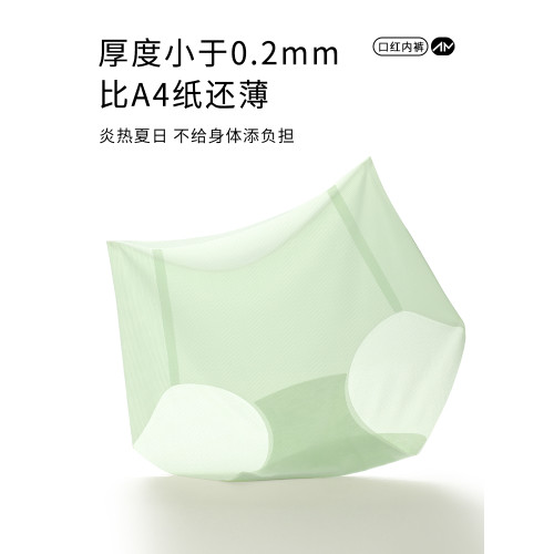 埃茉冰絲內褲女生2025新款無痕超薄抗菌速乾面膜口紅女士三角短褲 埃茉冰絲內褲女生2025新款無痕超薄抗菌速乾面膜口紅女士三角短褲