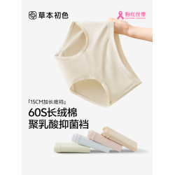 草本初色內褲女2025新款純無痕精梳棉中腰三角褲加長底檔抗菌透氣