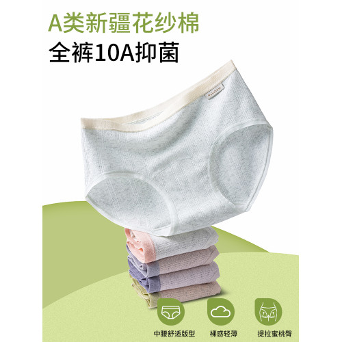 女士內褲a類棉中腰無痕純棉抗菌100%全棉襠少女學生透氣三角短褲