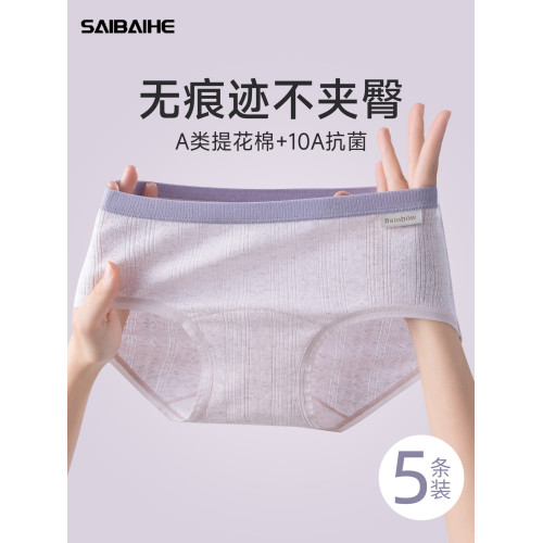 女士內褲a類棉中腰無痕純棉抗菌100%全棉襠少女學生透氣三角短褲