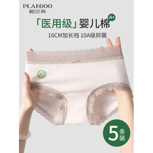 醫用級內褲女款純棉抗菌全棉加長襠2025新款女士性感蕾絲三角短褲 醫用級內褲女款純棉抗菌全棉加長襠2025新款女士性感蕾絲三角短褲