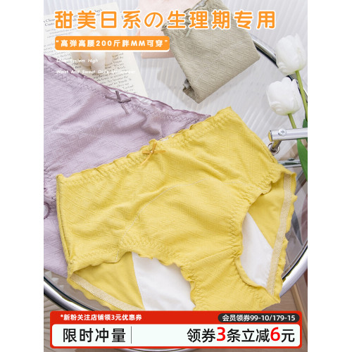 生理褲女士月經期後防漏內褲大碼胖MM200斤高腰姨媽褲衛生褲少女 生理褲女士月經期後防漏內褲大碼胖MM200斤高腰姨媽褲衛生褲少女