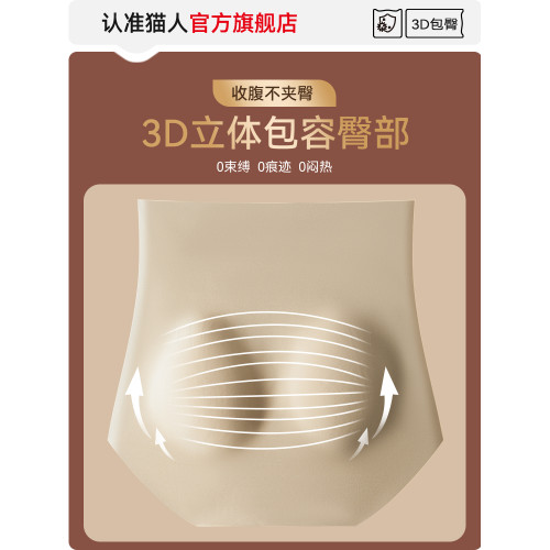 貓人高腰提臀收腹女士內褲新款桑蠶絲抗菌襠無痕大碼女生三角短褲 貓人高腰提臀收腹女士內褲新款桑蠶絲抗菌襠無痕大碼女生三角短褲