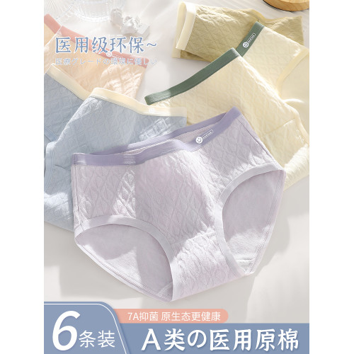 女士純棉內褲全棉無痕7A類醫用級抗菌襠中腰少女生三角2025款100%