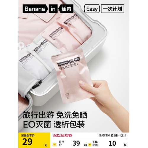 蕉內365S一次性內褲三角純棉醫用旅行日拋免洗女士大碼內褲獨立裝 蕉內365S一次性內褲三角純棉醫用旅行日拋免洗女士大碼內褲獨立裝